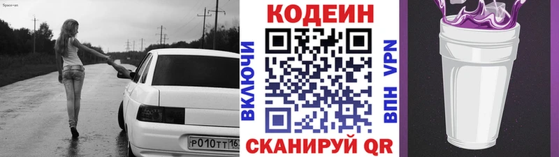 Кодеин Purple Drank  Инта 